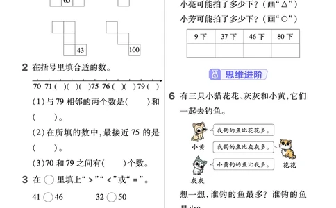 《作业帮》24春数学1年级下册（XS）_一年级上下册资料_小学一年级学习资料-25年更新版_1-04、小学一年级数学下册_1-4-2、练习题、作业、试题、试卷_西师版_电子册