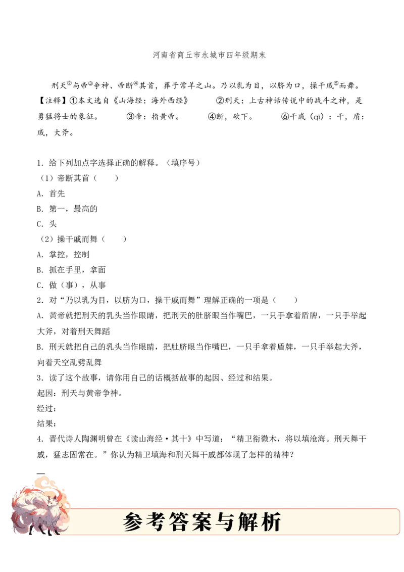 专题1.2神话传说考点一内容填空小古文阅读专项训练（教师版）-21页_一年级语文上册（统编版）_小古文_2025年春季温暖升级版