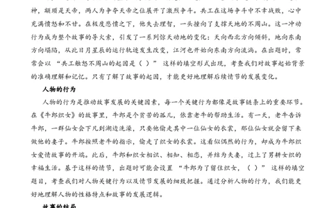 专题1.2神话传说考点一内容填空小古文阅读专项训练（教师版）-21页_一年级语文上册（统编版）_小古文_2025年春季温暖升级版