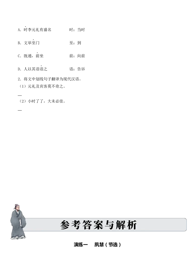 专题3.3魏晋南北朝时期考点二句子翻译小古文阅读专项训练（教师版）_一年级语文下册（统编版）_小古文_2025年春季温暖升级版