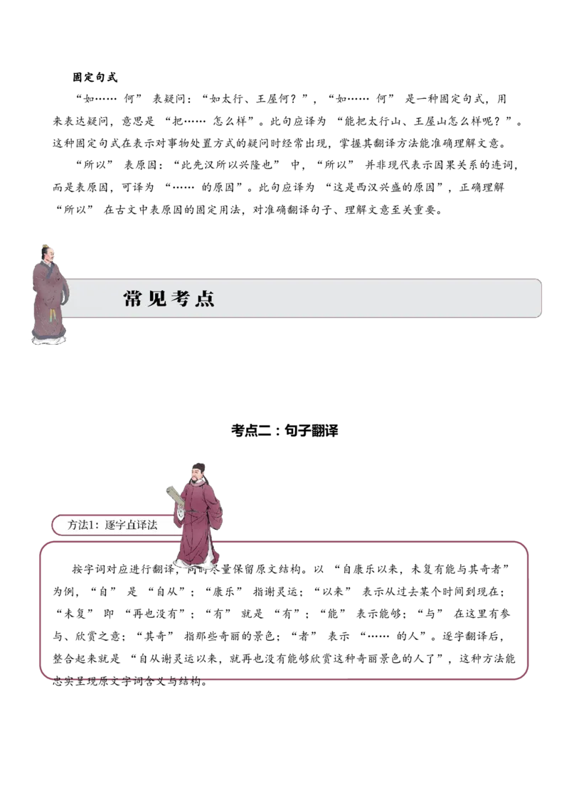 专题3.3魏晋南北朝时期考点二句子翻译小古文阅读专项训练（教师版）_一年级语文下册（统编版）_小古文_2025年春季温暖升级版