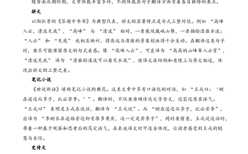 专题3.3魏晋南北朝时期考点二句子翻译小古文阅读专项训练（教师版）_一年级语文下册（统编版）_小古文_2025年春季温暖升级版