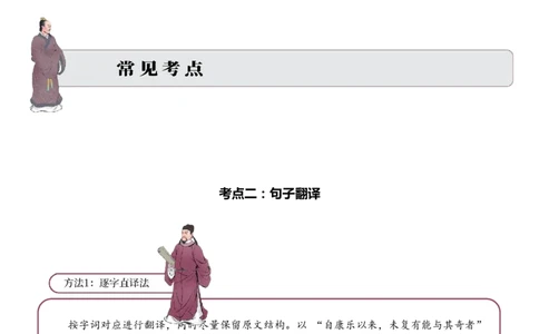 专题3.3魏晋南北朝时期考点二句子翻译小古文阅读专项训练（教师版）_一年级语文下册（统编版）_小古文_2025年春季温暖升级版