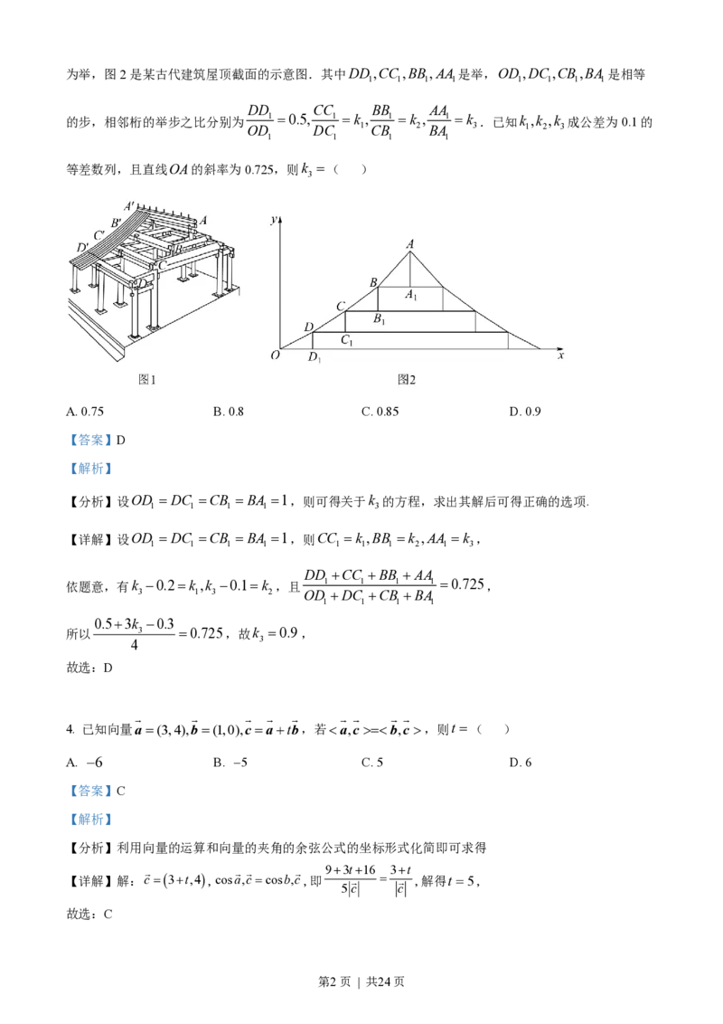 2022年高考数学试卷（新高考Ⅱ卷）（解析卷）_历年高考真题合集_数学历年高考真题_新&middot;PDF版2008-2025&middot;高考数学真题_数学（按省份分类）2008-2025_2008-2025&middot;（海南）数学高考真题