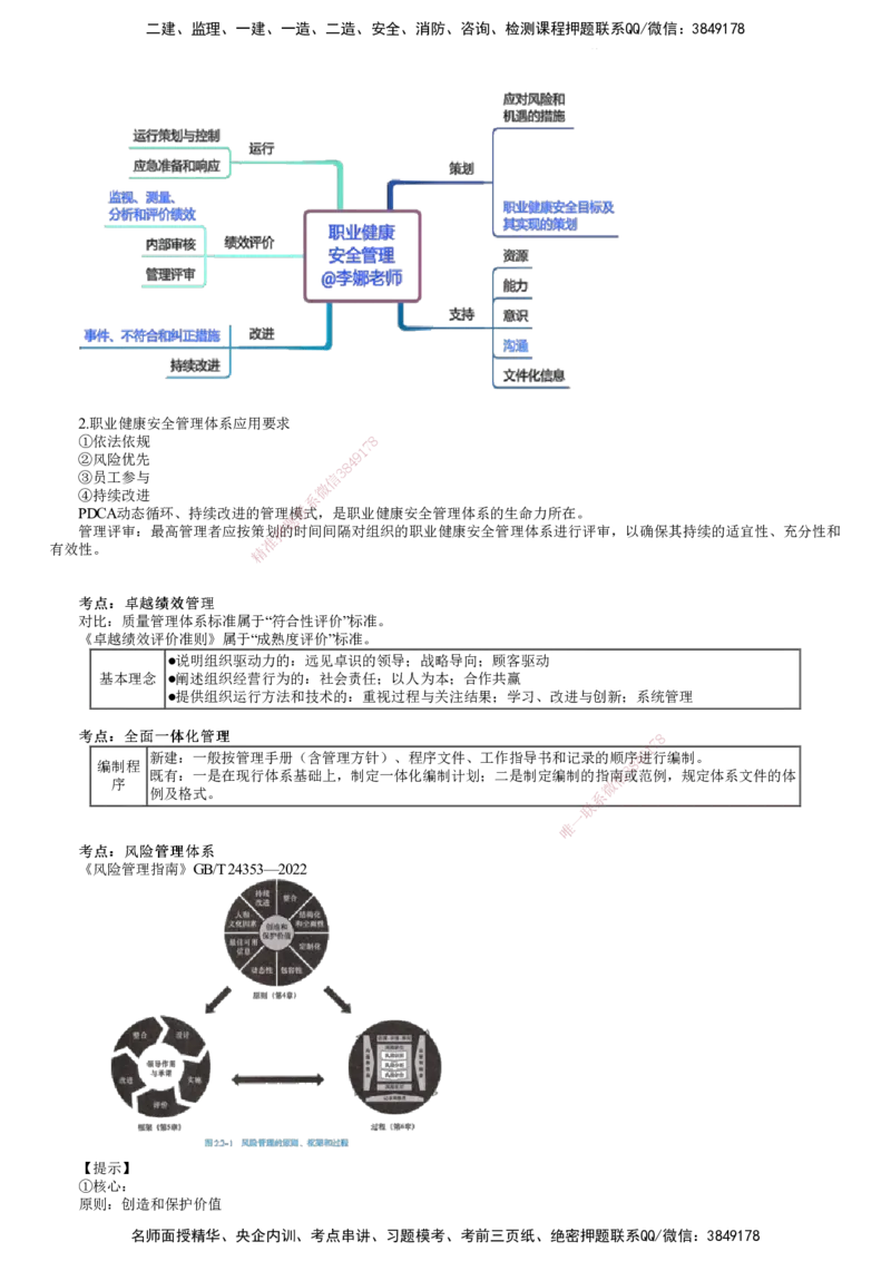 第01讲　建设工程项目管理相关标准体系_2026年一级建造师_2026年一建管理_2025年一建管理SVIP_04-冲刺串讲✿考点强化✿小灶集训_25-管理《冲刺串讲班》李娜JG