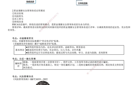 第01讲　建设工程项目管理相关标准体系_2026年一级建造师_2026年一建管理_2025年一建管理SVIP_04-冲刺串讲✿考点强化✿小灶集训_25-管理《冲刺串讲班》李娜JG