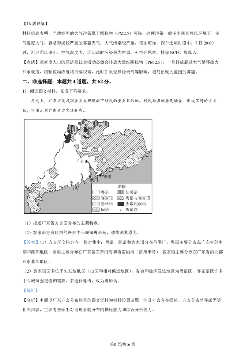 2023年高考地理试卷（湖南）（解析卷）_地理历年高考真题_新&middot;PDF版2008-2025&middot;高考地理真题_地理（按年份分类）2008-2025_2023&middot;地理高考真题