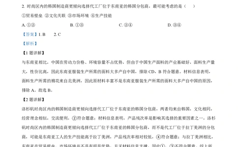 2023年高考地理试卷（湖南）（解析卷）_地理历年高考真题_新&middot;PDF版2008-2025&middot;高考地理真题_地理（按年份分类）2008-2025_2023&middot;地理高考真题