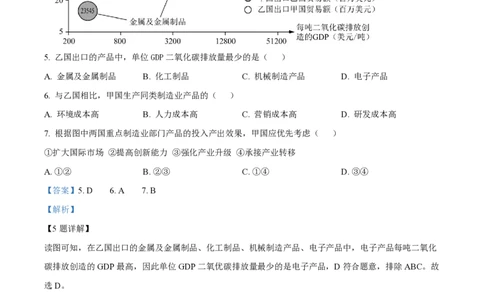 2023年高考地理试卷（湖南）（解析卷）_地理历年高考真题_新&middot;PDF版2008-2025&middot;高考地理真题_地理（按年份分类）2008-2025_2023&middot;地理高考真题