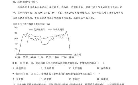 2023年高考地理试卷（湖南）（解析卷）_地理历年高考真题_新&middot;PDF版2008-2025&middot;高考地理真题_地理（按年份分类）2008-2025_2023&middot;地理高考真题