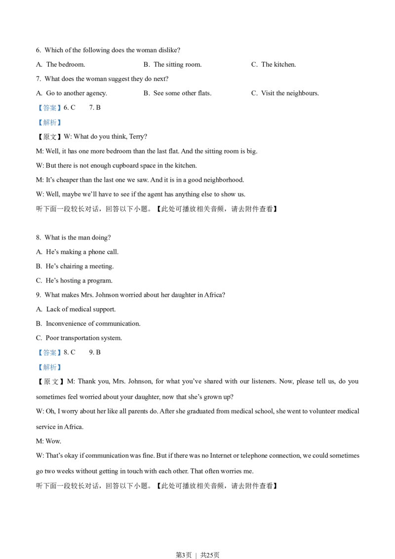 2023年高考英语试卷（全国乙卷）（解析卷）_英语历年高考真题_新&middot;Word版2008-2025&middot;高考英语真题_英语（按省份分类）2008-2025_2008-2025&middot;（青海）英语高考真题