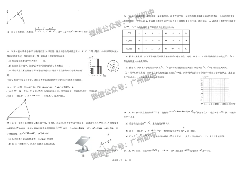 2025广州市第六中学中考二模数学试题_广州九上月考+期中+期末+一模二模+中考真题_2025中考二模