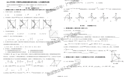 2025广州市第六中学中考二模数学试题_广州九上月考+期中+期末+一模二模+中考真题_2025中考二模