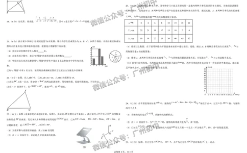 2025广州市第六中学中考二模数学试题_广州九上月考+期中+期末+一模二模+中考真题_2025中考二模