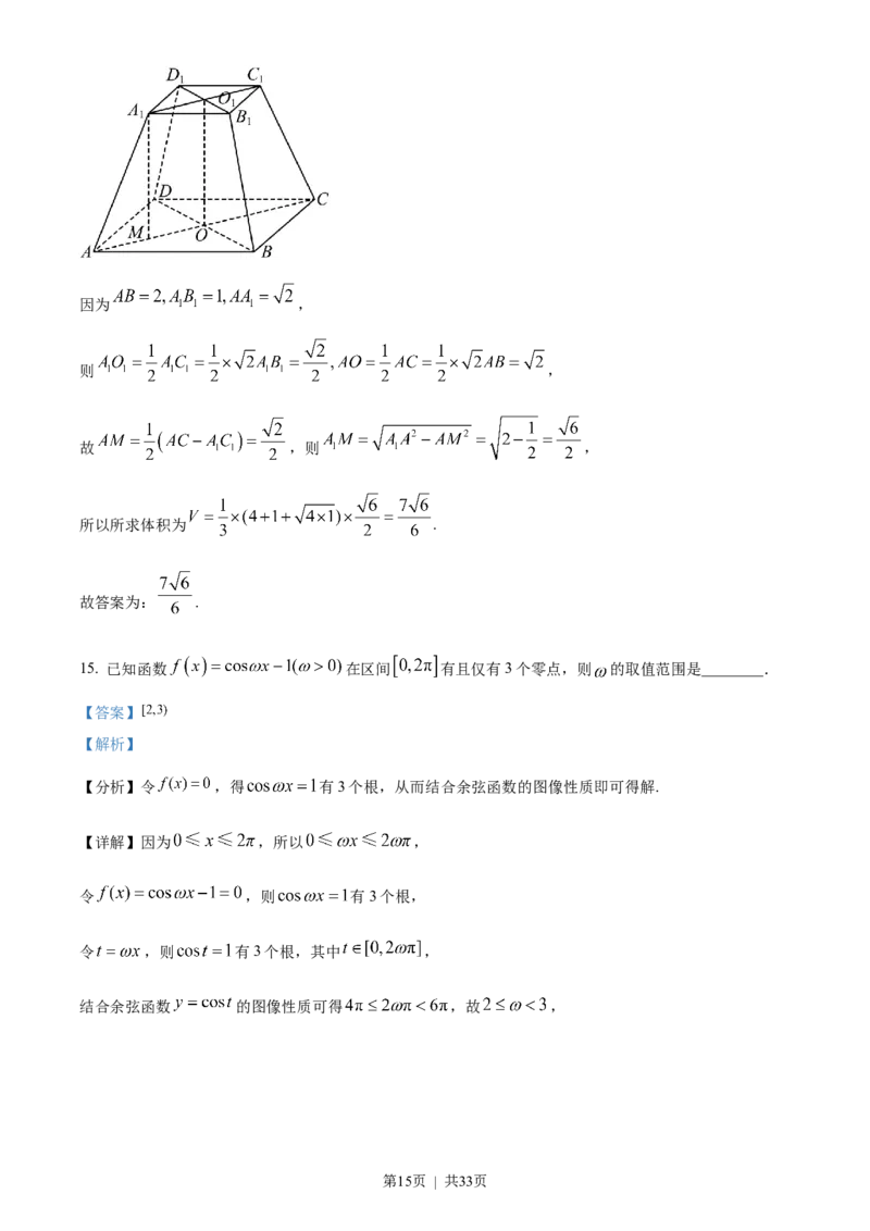 2023年高考数学试卷（新课标Ⅰ卷）（解析卷）_历年高考真题合集_数学历年高考真题_新&middot;Word版2008-2025&middot;高考数学真题_数学（按试卷类型分类）2008-2025_全国卷&middot;数学（2008-2025）
