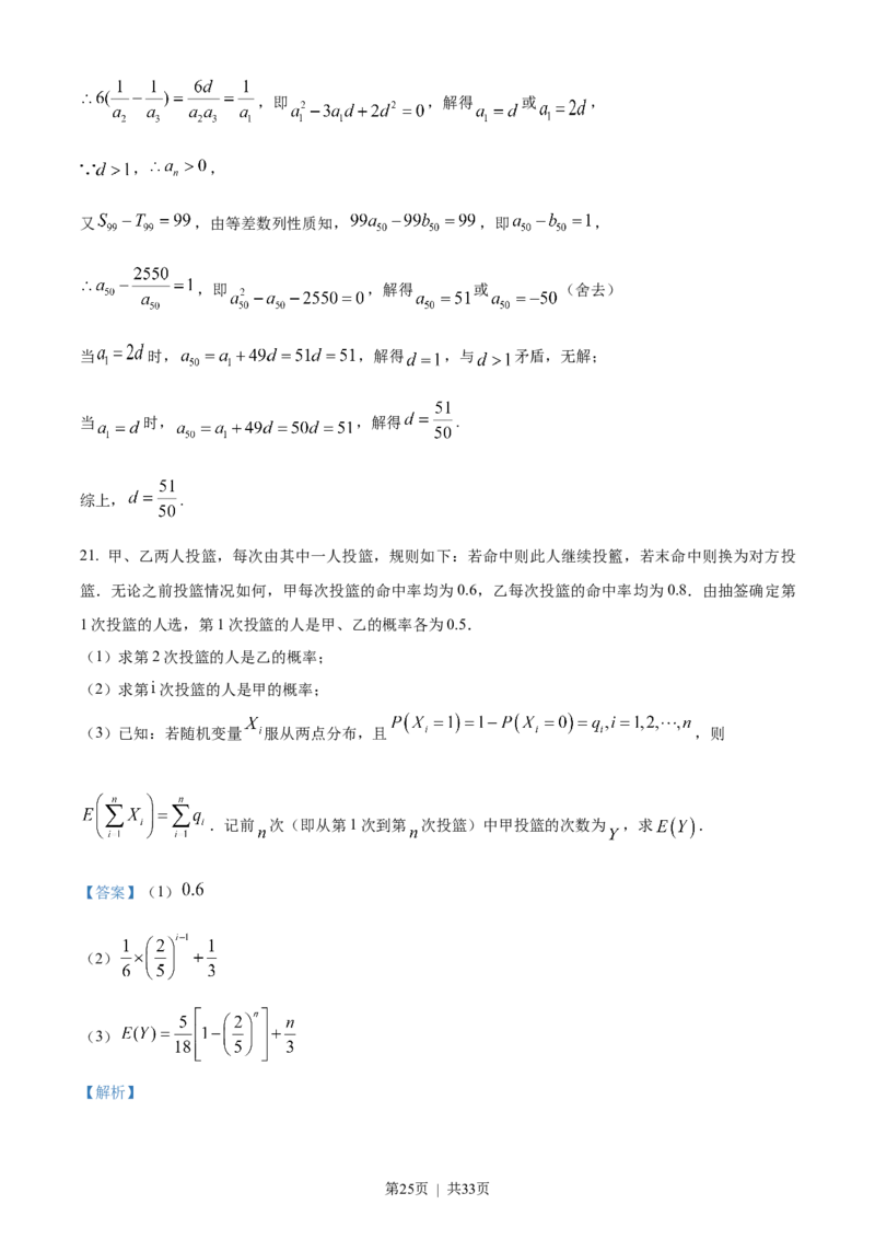 2023年高考数学试卷（新课标Ⅰ卷）（解析卷）_历年高考真题合集_数学历年高考真题_新&middot;Word版2008-2025&middot;高考数学真题_数学（按试卷类型分类）2008-2025_全国卷&middot;数学（2008-2025）