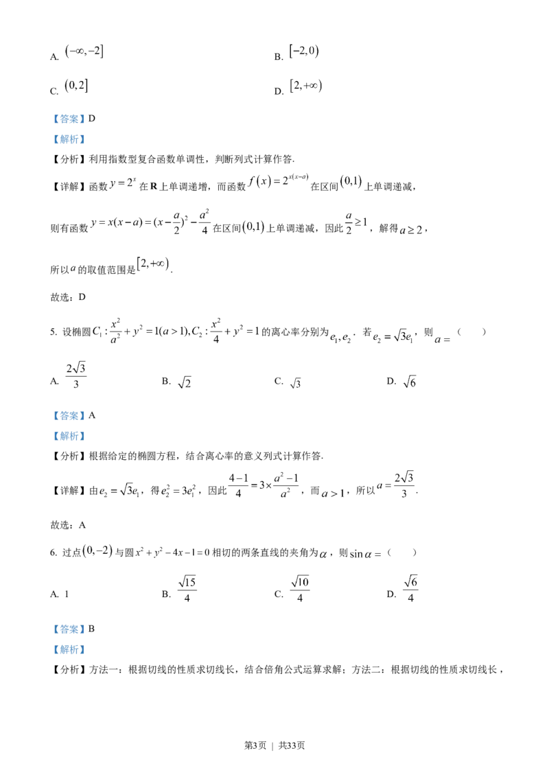 2023年高考数学试卷（新课标Ⅰ卷）（解析卷）_历年高考真题合集_数学历年高考真题_新&middot;Word版2008-2025&middot;高考数学真题_数学（按试卷类型分类）2008-2025_全国卷&middot;数学（2008-2025）
