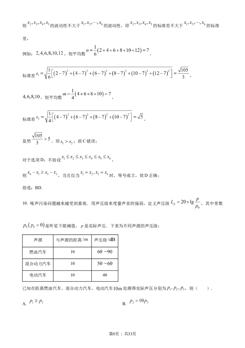 2023年高考数学试卷（新课标Ⅰ卷）（解析卷）_历年高考真题合集_数学历年高考真题_新&middot;Word版2008-2025&middot;高考数学真题_数学（按试卷类型分类）2008-2025_全国卷&middot;数学（2008-2025）