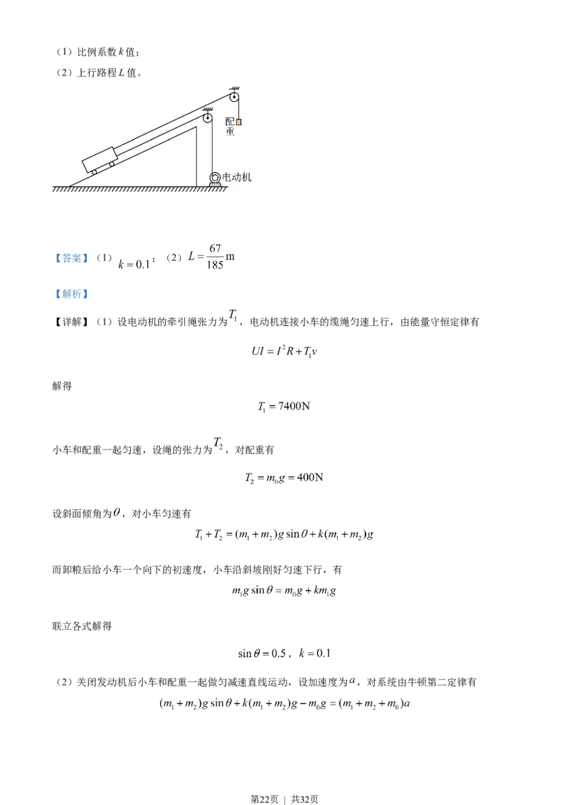 2022年高考物理试卷（山东）（解析卷）_物理历年高考真题_新&middot;Word版2008-2025&middot;高考物理真题_物理（按试卷类型分类）2008-2025_自主命题卷&middot;物理（2008-2025）