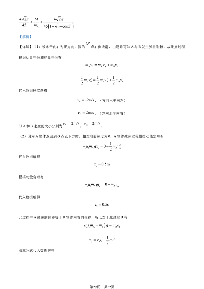2022年高考物理试卷（山东）（解析卷）_物理历年高考真题_新&middot;Word版2008-2025&middot;高考物理真题_物理（按试卷类型分类）2008-2025_自主命题卷&middot;物理（2008-2025）