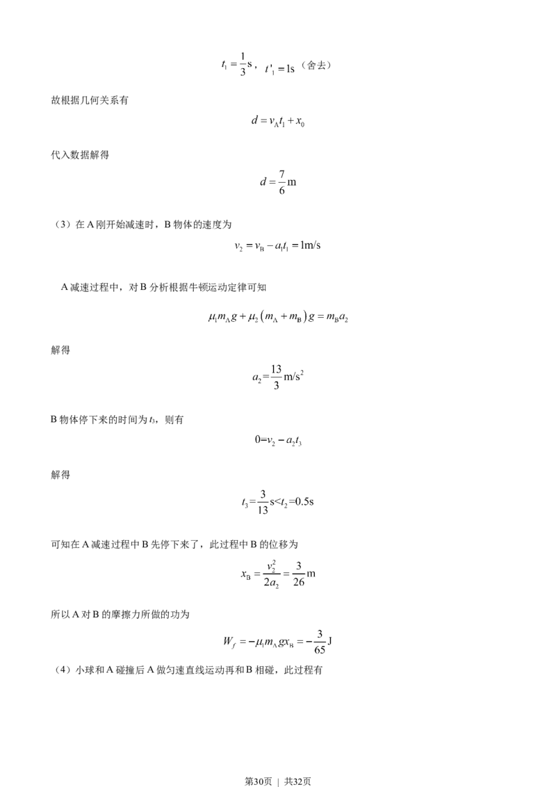 2022年高考物理试卷（山东）（解析卷）_物理历年高考真题_新&middot;Word版2008-2025&middot;高考物理真题_物理（按试卷类型分类）2008-2025_自主命题卷&middot;物理（2008-2025）