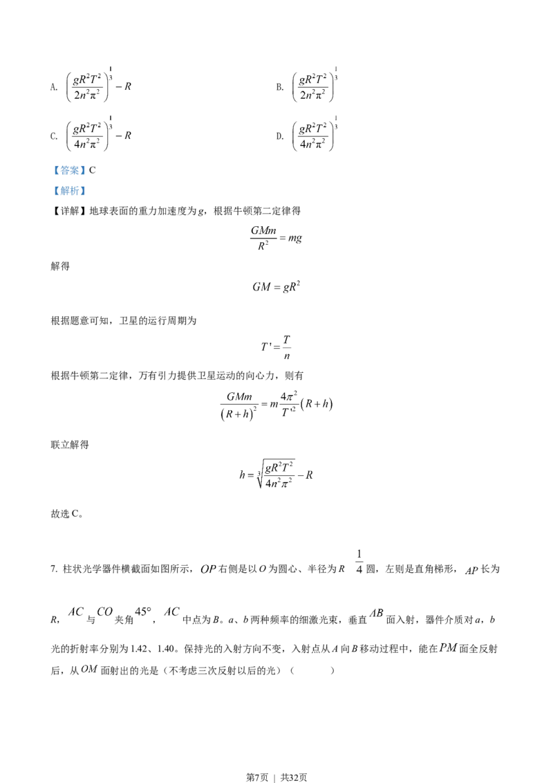 2022年高考物理试卷（山东）（解析卷）_物理历年高考真题_新&middot;Word版2008-2025&middot;高考物理真题_物理（按试卷类型分类）2008-2025_自主命题卷&middot;物理（2008-2025）