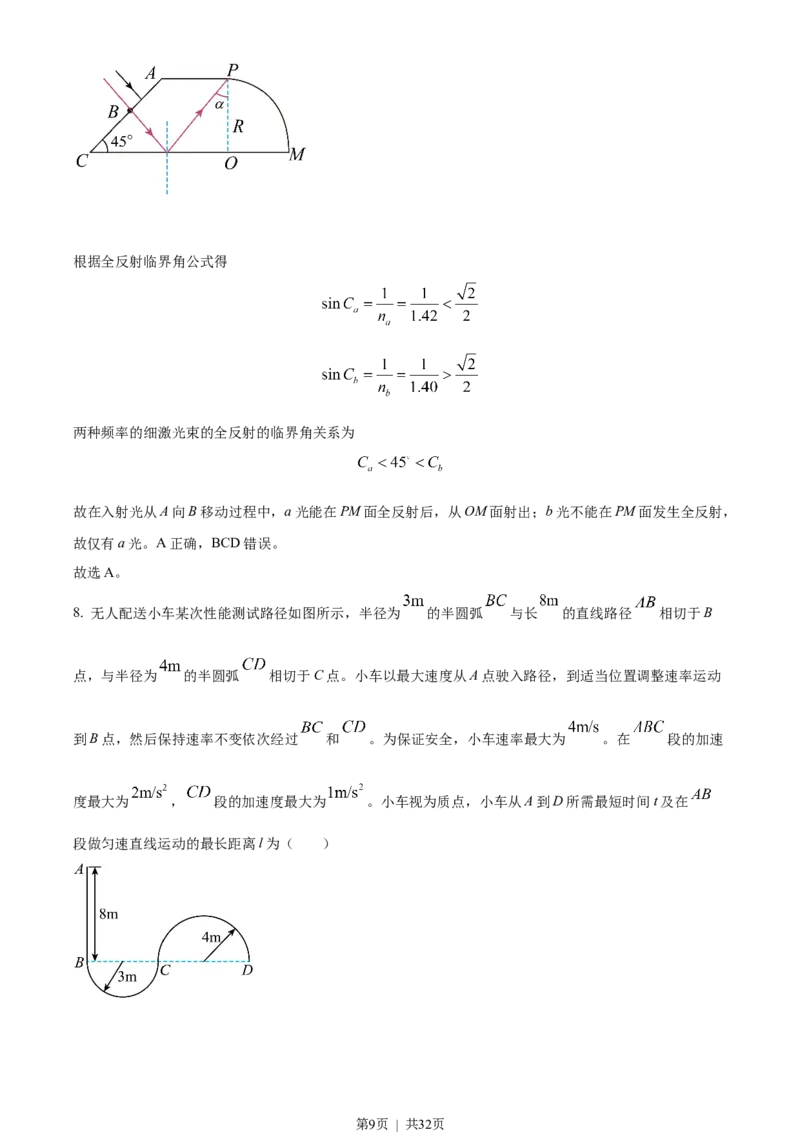 2022年高考物理试卷（山东）（解析卷）_物理历年高考真题_新&middot;Word版2008-2025&middot;高考物理真题_物理（按试卷类型分类）2008-2025_自主命题卷&middot;物理（2008-2025）