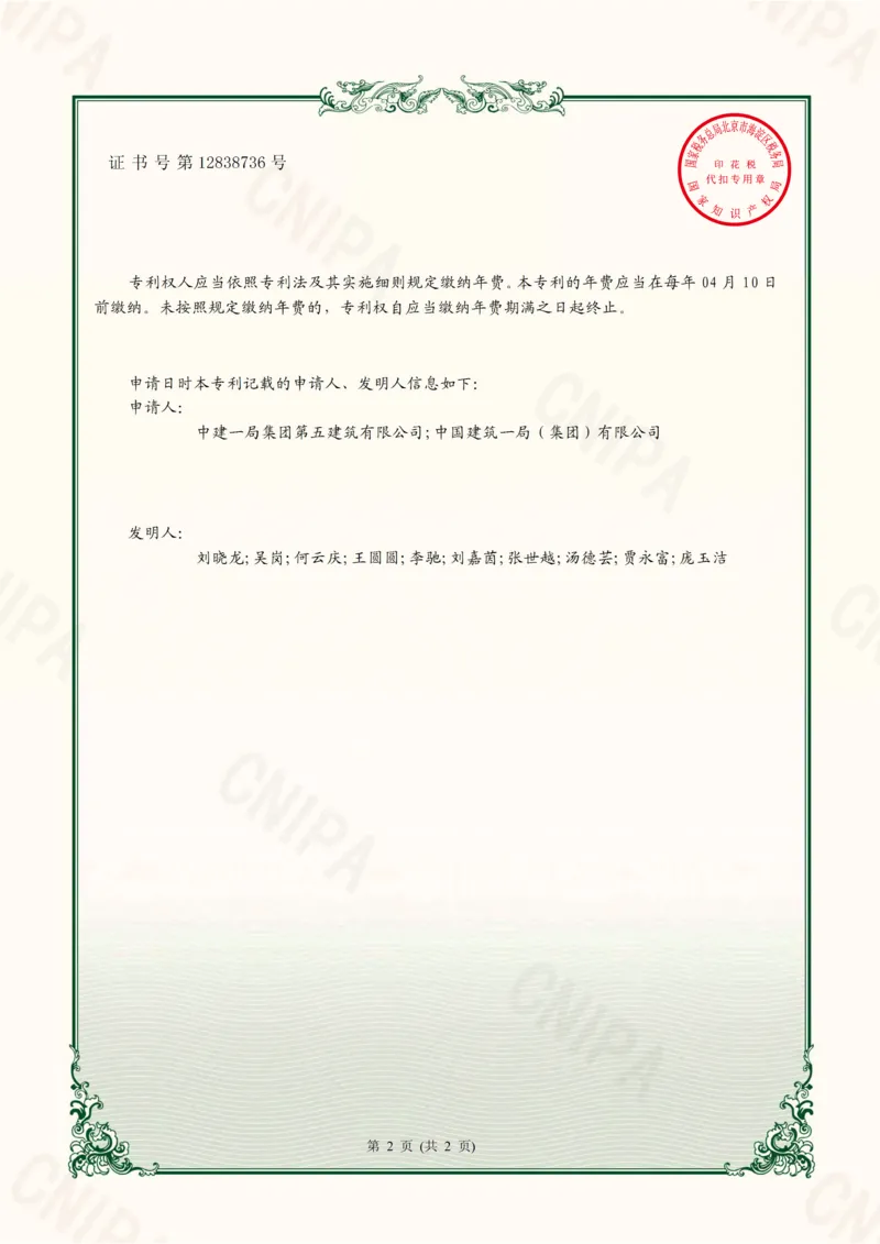 一种隧道开挖爆破冲击波防护装置-实用新型专利证书(签章)_2021-2023年优秀施组方案_施工组织设计_施组09-南平市闽江大桥北桥头至316国道连接线及杨真隧道工程施工组织设计_3成果证明_专利