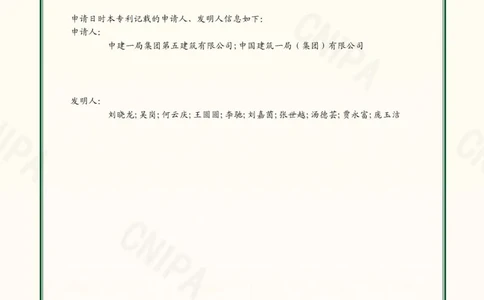 一种隧道开挖爆破冲击波防护装置-实用新型专利证书(签章)_2021-2023年优秀施组方案_施工组织设计_施组09-南平市闽江大桥北桥头至316国道连接线及杨真隧道工程施工组织设计_3成果证明_专利