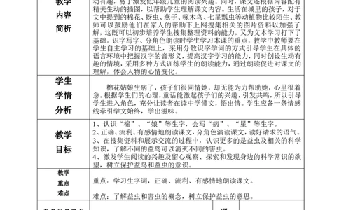 一下语文第8单元教案_一年级语文下册（统编版）_老课标资料_教案反思+导学案_表格式_4版表格式教案含反思