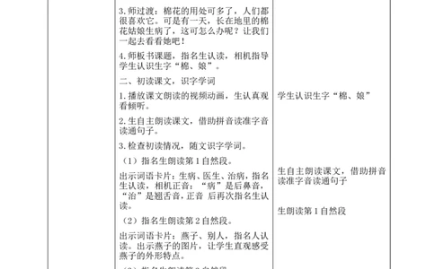 一下语文第8单元教案_一年级语文下册（统编版）_老课标资料_教案反思+导学案_表格式_4版表格式教案含反思