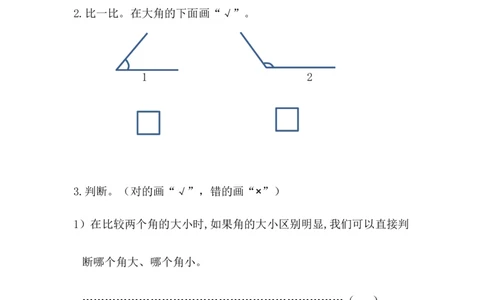 6.2认识角（2）_二年级上下册资料_二年级语数英上下册学习资料_3-7-4、小学二年级数学下册_北师大版_2、同步练习_第六单元认识图形