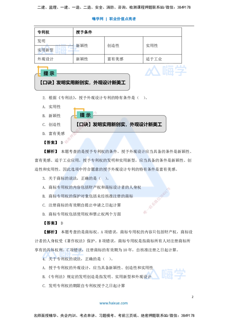 03.2025杜诗乐-万能母题特训-（2）第1章建设工程基本法律知识2_2026年一级建造师_2026年一建法规_2025年一建法规SVIP_03-习题精析✿实战特训✿模考通关_讲义