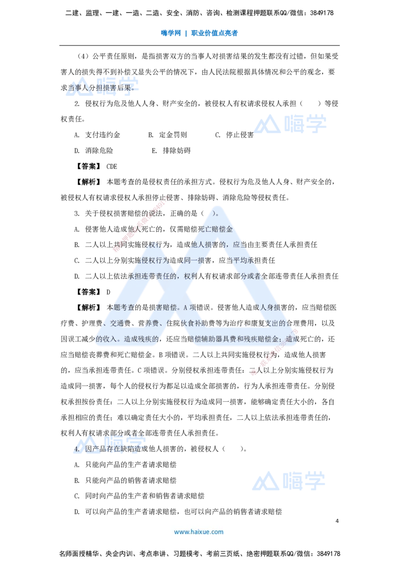03.2025杜诗乐-万能母题特训-（2）第1章建设工程基本法律知识2_2026年一级建造师_2026年一建法规_2025年一建法规SVIP_03-习题精析✿实战特训✿模考通关_讲义