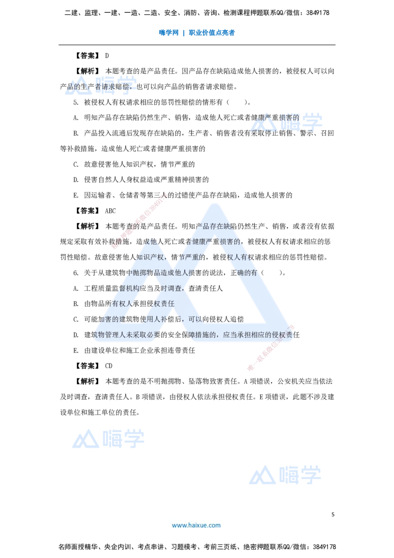 03.2025杜诗乐-万能母题特训-（2）第1章建设工程基本法律知识2_2026年一级建造师_2026年一建法规_2025年一建法规SVIP_03-习题精析✿实战特训✿模考通关_讲义