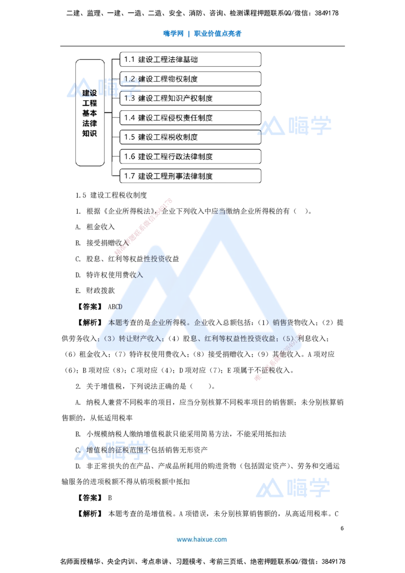 03.2025杜诗乐-万能母题特训-（2）第1章建设工程基本法律知识2_2026年一级建造师_2026年一建法规_2025年一建法规SVIP_03-习题精析✿实战特训✿模考通关_讲义