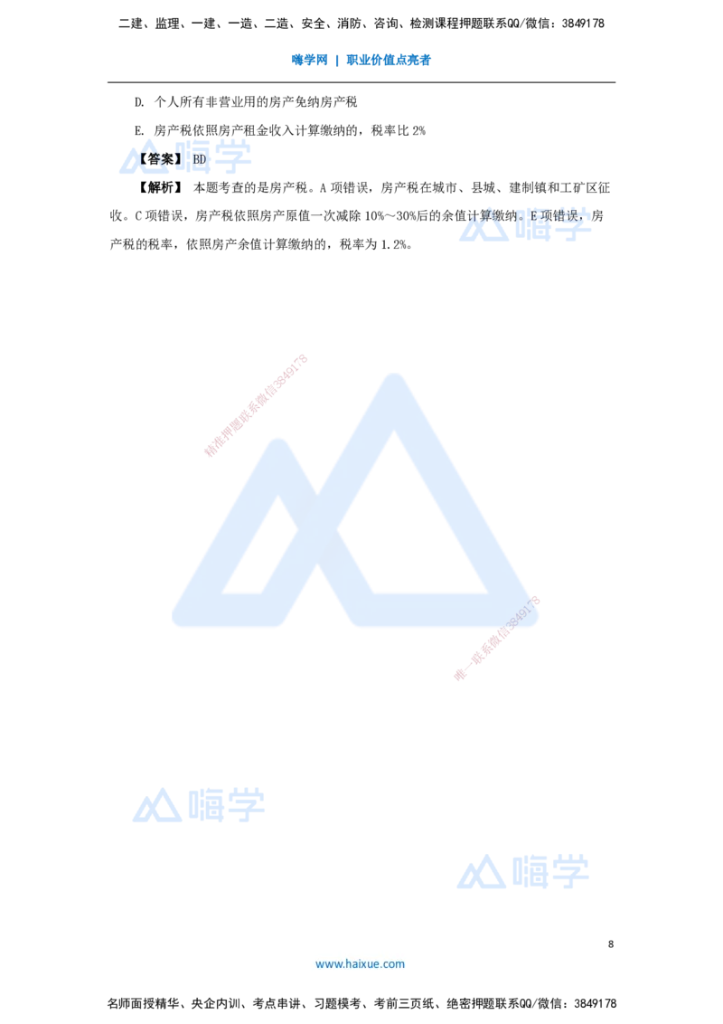 03.2025杜诗乐-万能母题特训-（2）第1章建设工程基本法律知识2_2026年一级建造师_2026年一建法规_2025年一建法规SVIP_03-习题精析✿实战特训✿模考通关_讲义