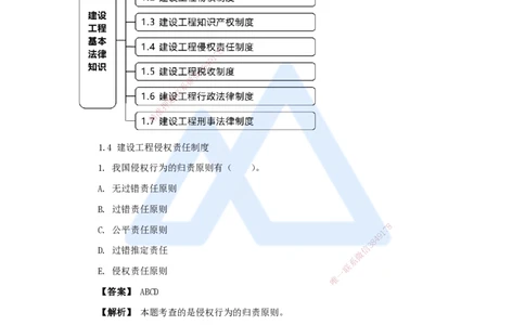 03.2025杜诗乐-万能母题特训-（2）第1章建设工程基本法律知识2_2026年一级建造师_2026年一建法规_2025年一建法规SVIP_03-习题精析✿实战特训✿模考通关_讲义