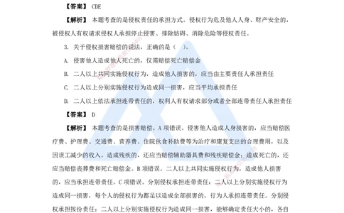 03.2025杜诗乐-万能母题特训-（2）第1章建设工程基本法律知识2_2026年一级建造师_2026年一建法规_2025年一建法规SVIP_03-习题精析✿实战特训✿模考通关_讲义