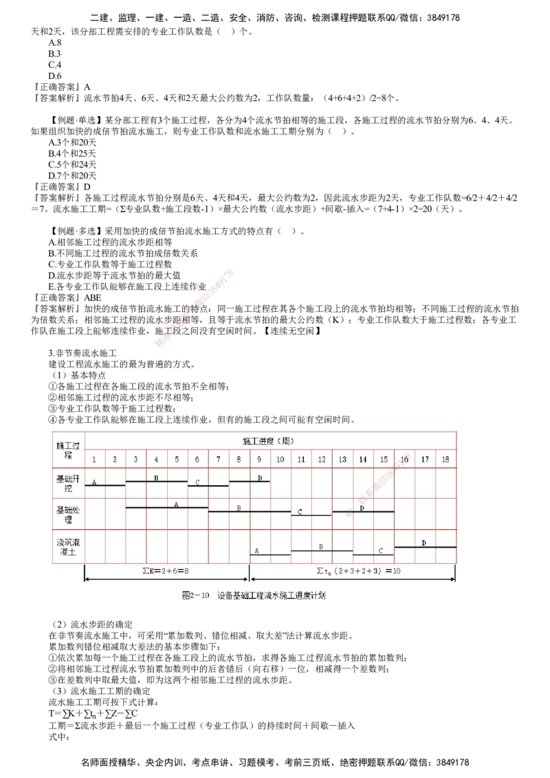 第03讲　异节奏、无节奏流水施工_2026年一级建造师_2026年一建管理_2025年一建管理SVIP_02-基础精讲✿高端面授✿深度强化_04-管理《基础精讲班》李娜JG