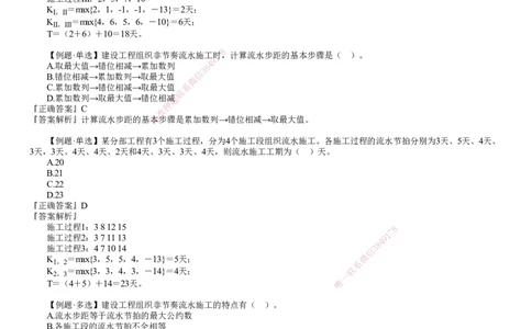 第03讲　异节奏、无节奏流水施工_2026年一级建造师_2026年一建管理_2025年一建管理SVIP_02-基础精讲✿高端面授✿深度强化_04-管理《基础精讲班》李娜JG