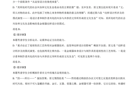 2022年高考语文试卷（全国甲卷）（解析卷）_语文历年高考真题_新&middot;PDF版2008-2025&middot;高考语文真题_语文（按省份分类）2008-2025_2008-2025&middot;（西藏）语文高考真题