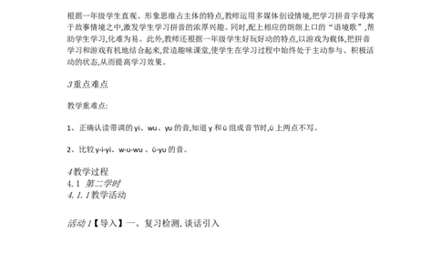 B2拼音小学语文一上《汉语拼音2iu&uuml;》[曾老师]优质课_一年级语文上册（统编版）_老课标资料_教学视频_第二套_B拼音1-13