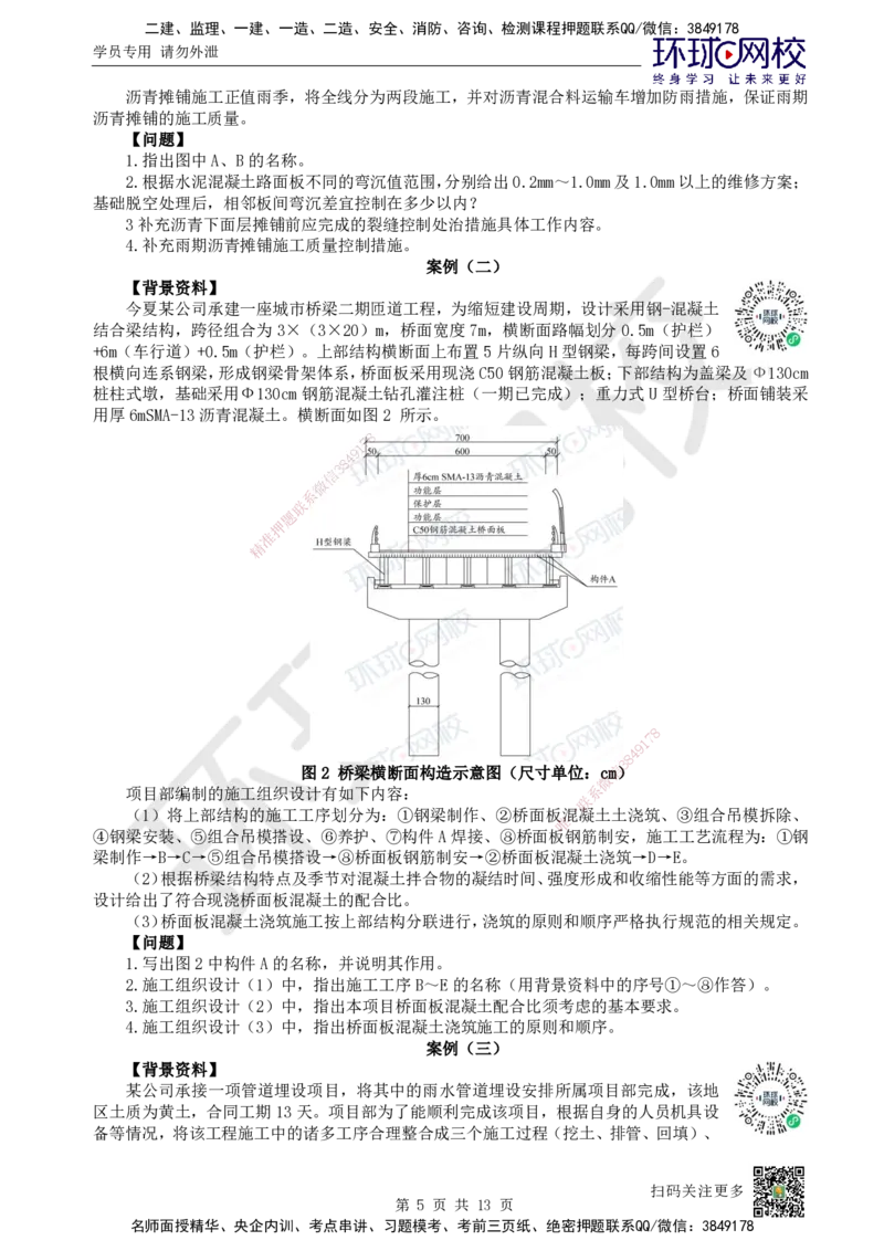 2023环球网校一级建造师《市政公用工程管理与实务》真题答案及解析_2026年一级建造师_2026年一建市政_2025年一建市政SVIP_01-精华文档✿电子教材✿历年真题_02-历年真题PDF