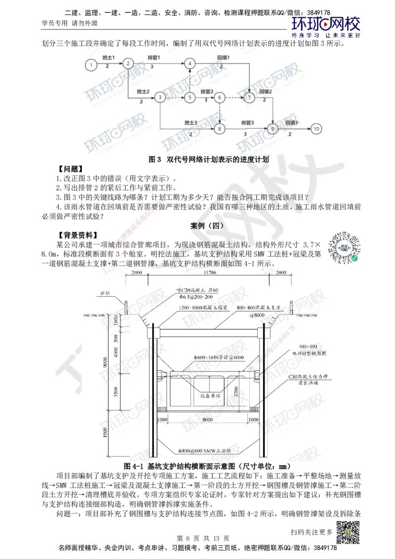 2023环球网校一级建造师《市政公用工程管理与实务》真题答案及解析_2026年一级建造师_2026年一建市政_2025年一建市政SVIP_01-精华文档✿电子教材✿历年真题_02-历年真题PDF
