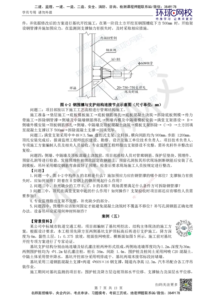 2023环球网校一级建造师《市政公用工程管理与实务》真题答案及解析_2026年一级建造师_2026年一建市政_2025年一建市政SVIP_01-精华文档✿电子教材✿历年真题_02-历年真题PDF