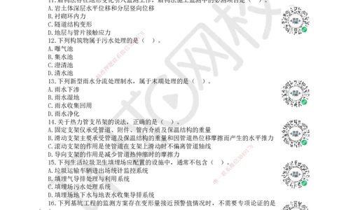 2023环球网校一级建造师《市政公用工程管理与实务》真题答案及解析_2026年一级建造师_2026年一建市政_2025年一建市政SVIP_01-精华文档✿电子教材✿历年真题_02-历年真题PDF