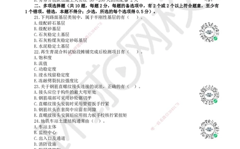 2023环球网校一级建造师《市政公用工程管理与实务》真题答案及解析_2026年一级建造师_2026年一建市政_2025年一建市政SVIP_01-精华文档✿电子教材✿历年真题_02-历年真题PDF