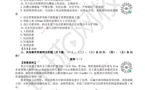 2023环球网校一级建造师《市政公用工程管理与实务》真题答案及解析_2026年一级建造师_2026年一建市政_2025年一建市政SVIP_01-精华文档✿电子教材✿历年真题_02-历年真题PDF