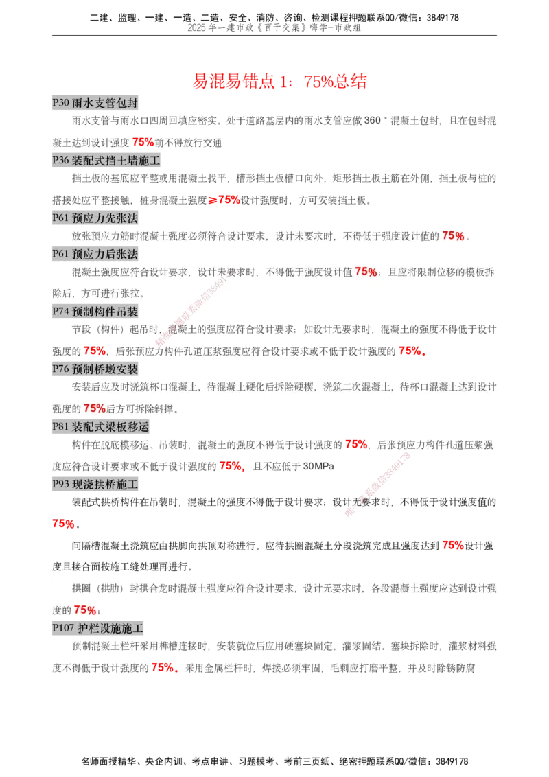 03.2025宋立阳-实务带练拔分营-市政实务3_2026年一级建造师_2026年一建市政_2025年一建市政SVIP_04-冲刺串讲✿考点强化✿小灶集训_61-市政《实务带练拔分》宋立阳HX_讲义